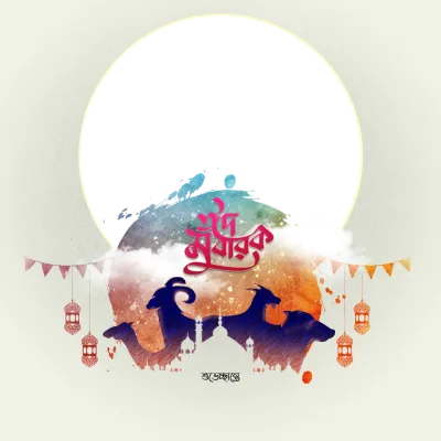 Eid Mubarak Frame - Photo Frame